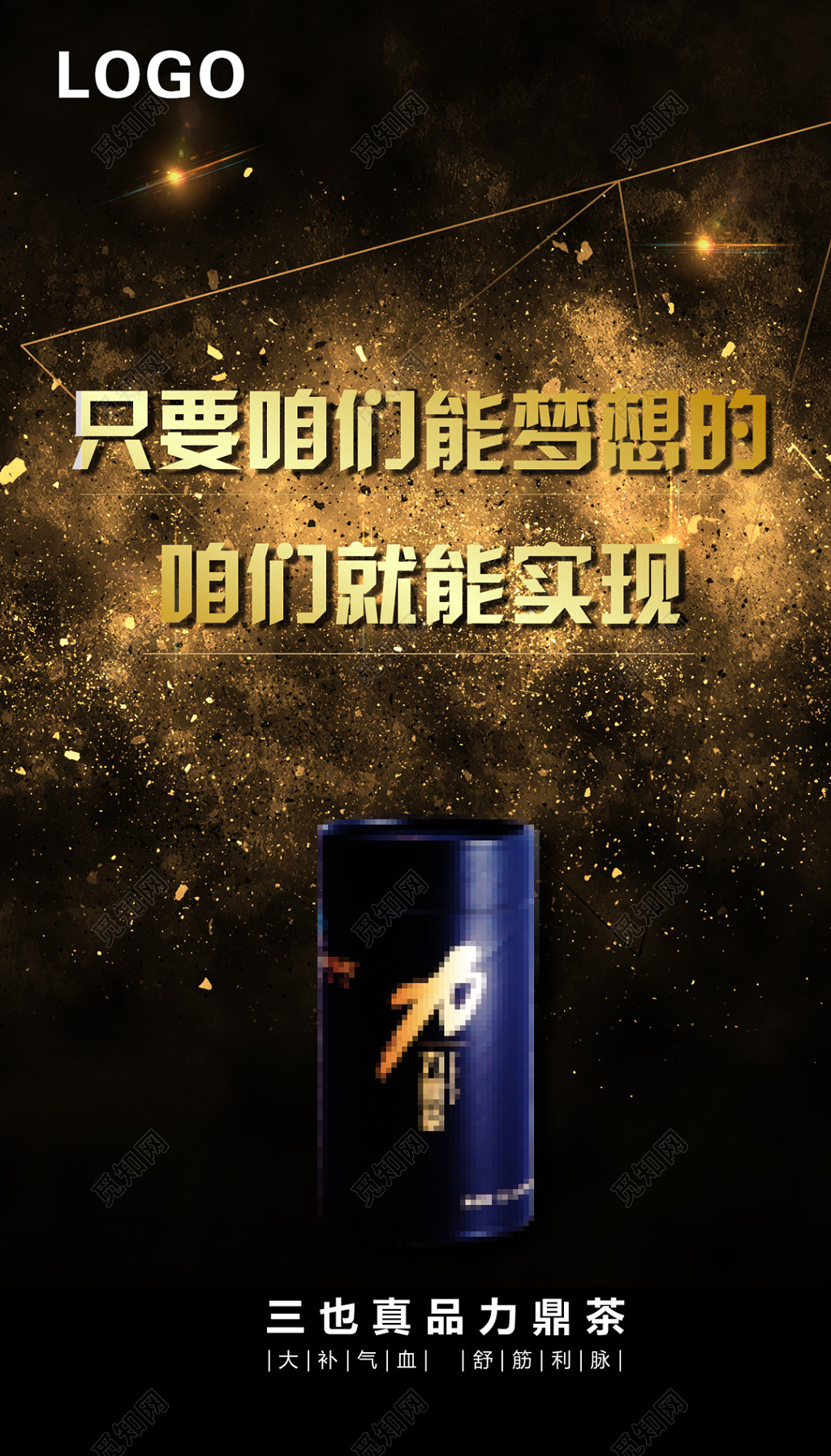 黑金高端产品微商海报