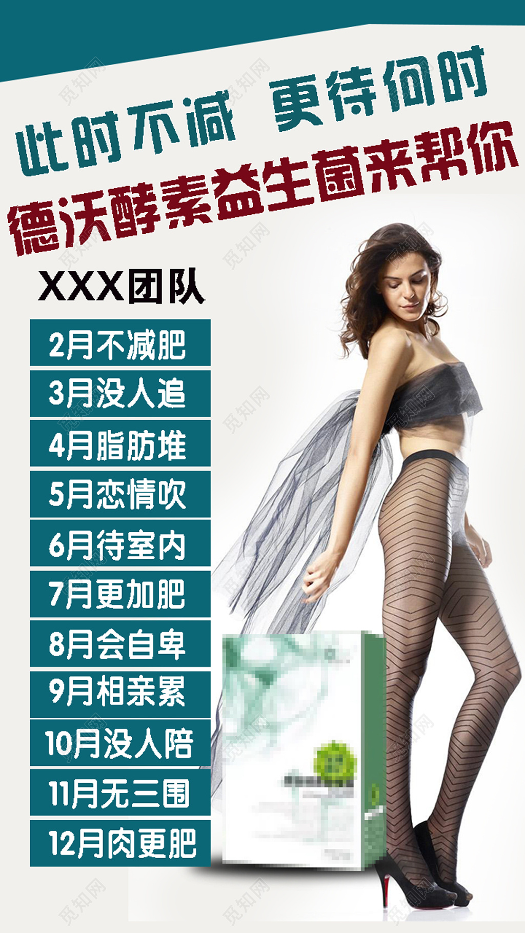 酵素益生菌产品推广微商海报