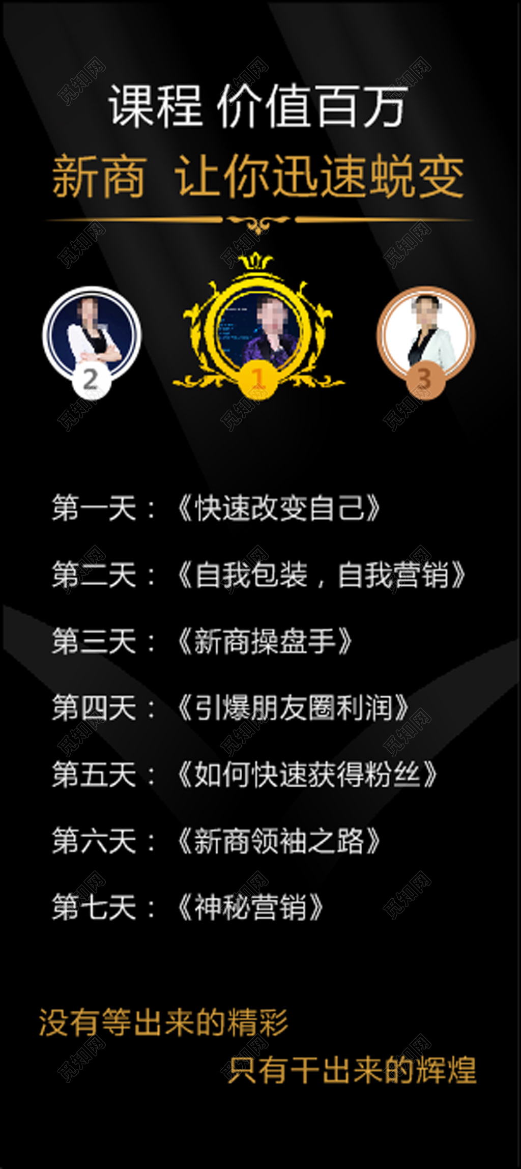 微商课程推广易拉宝展架 