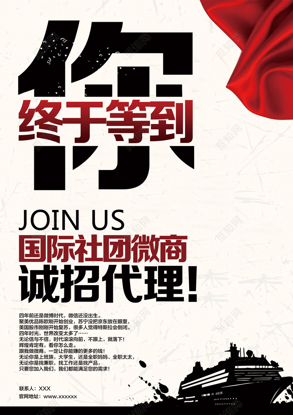 终于等到你诚招代理微商海报