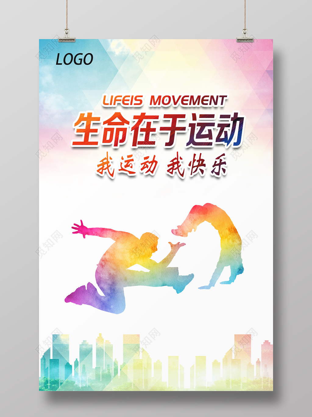 人物生命在于运动展架海报设计