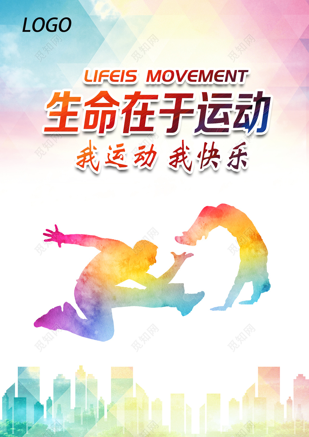 人物生命在于运动展架海报设计