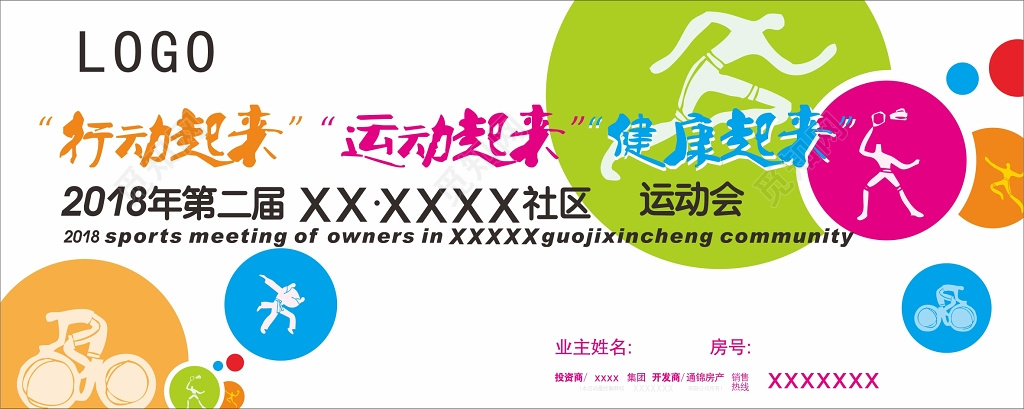 社区运动展板海报设计