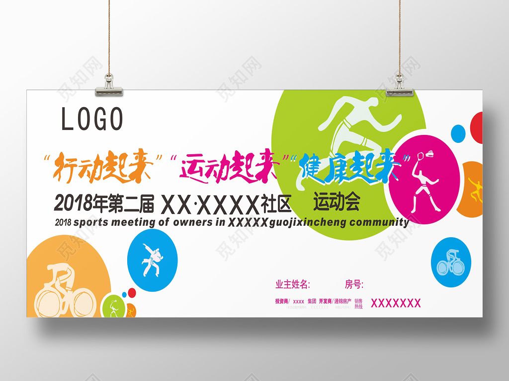 社区运动展板海报设计
