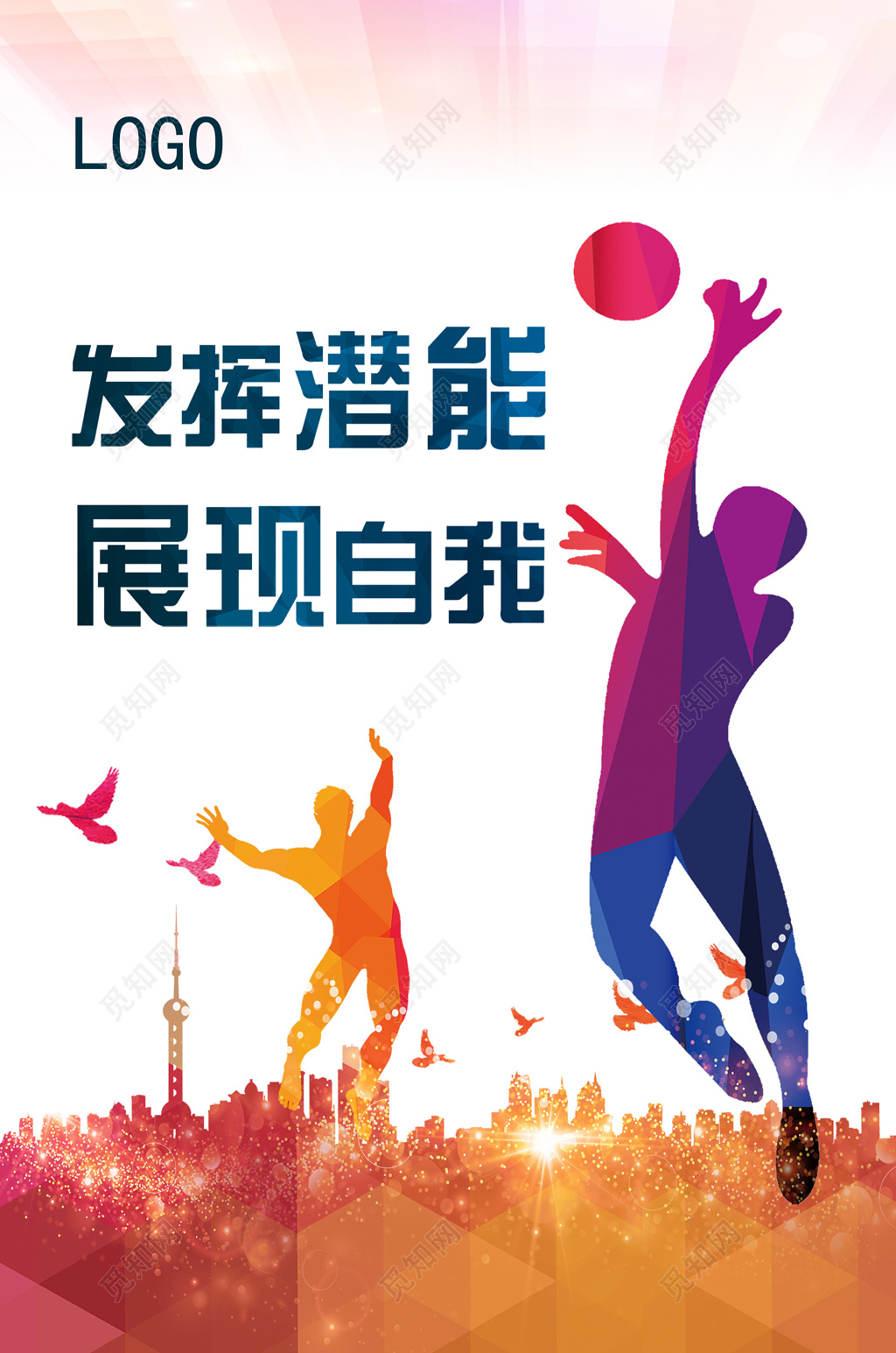 人物运动展架海报设计