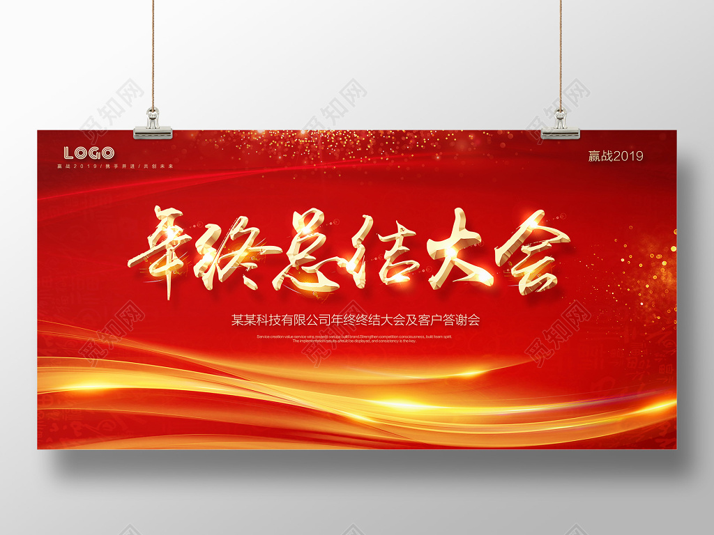 工作总结年会会议2022虎年新年典礼年会年终总结大会员工表彰大会