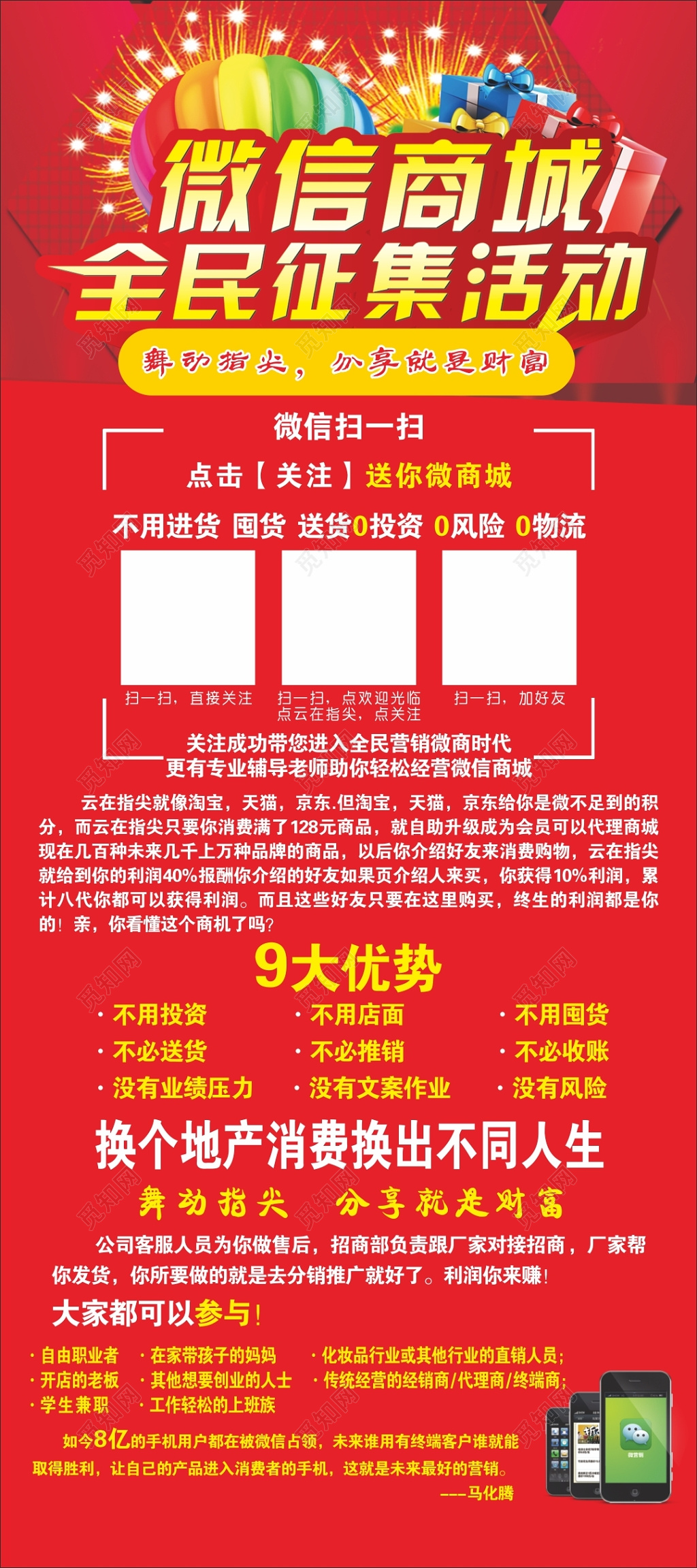 微信商城微商活动易拉宝展架