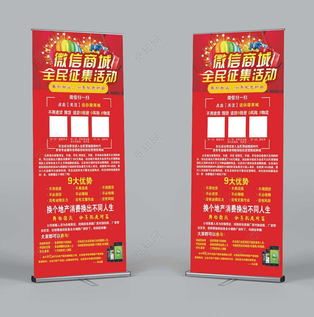 微信商城微商活动易拉宝展架