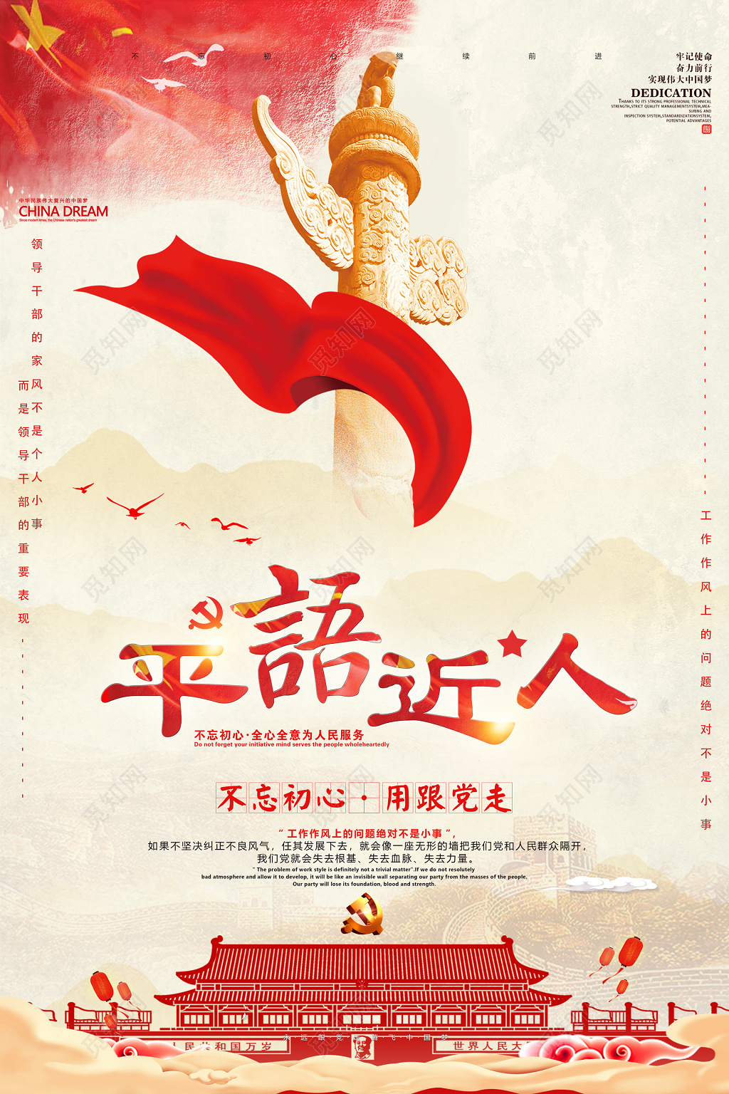 红旗红色平语近人党建党员创意海报