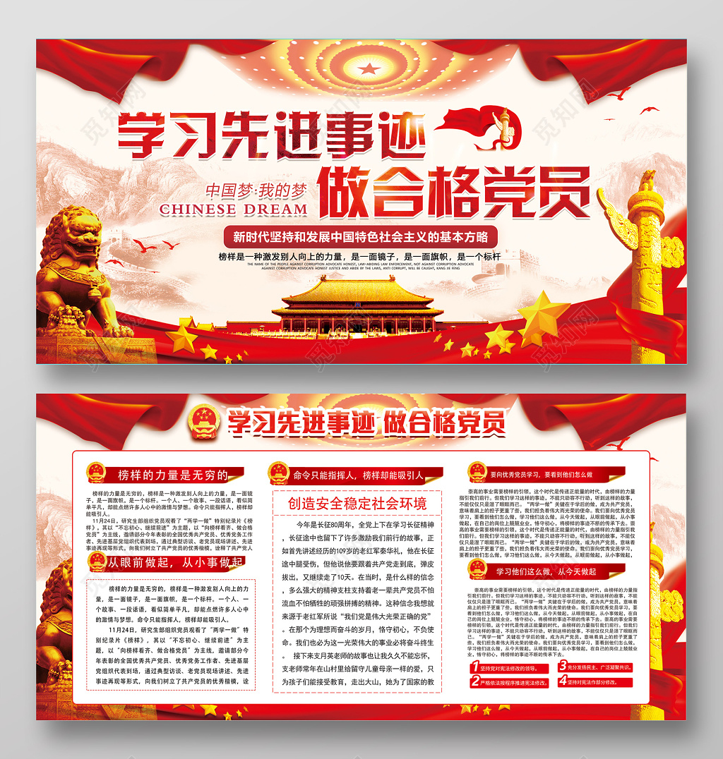 学习先进事迹做合格党员党建活动室文化墙展板设计