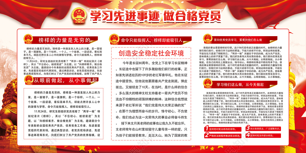 学习先进事迹做合格党员党建活动室文化墙展板设计