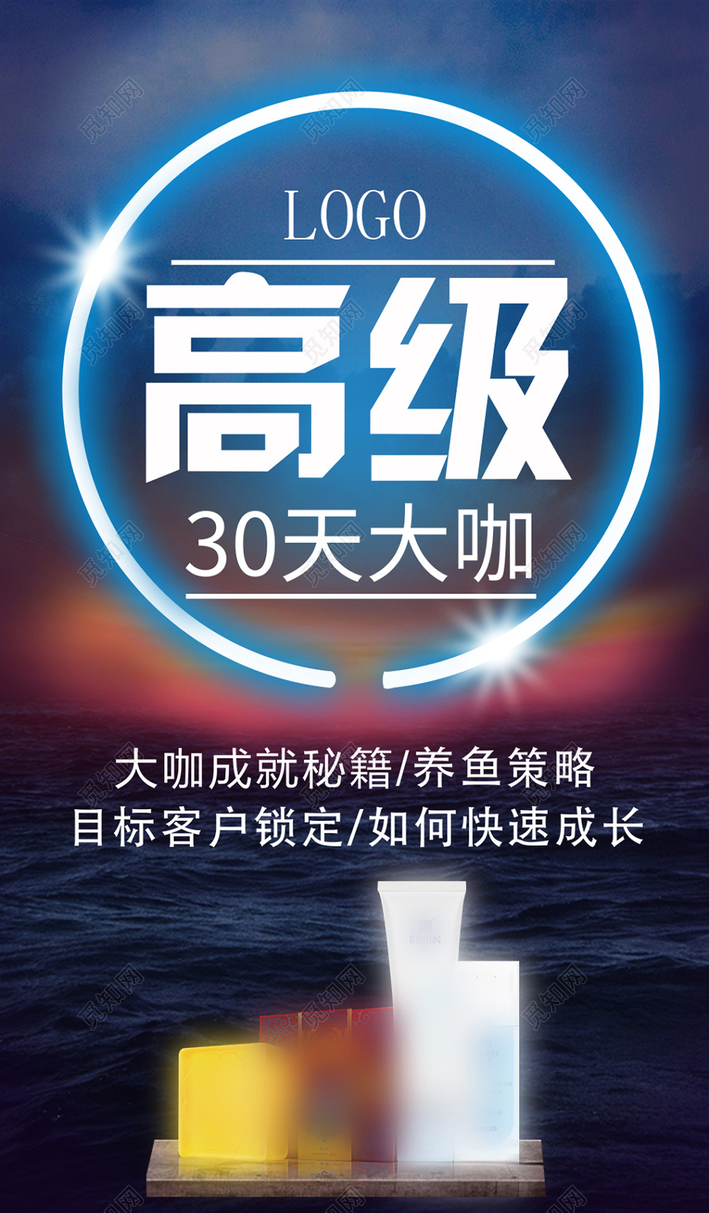 高级微商海报模板