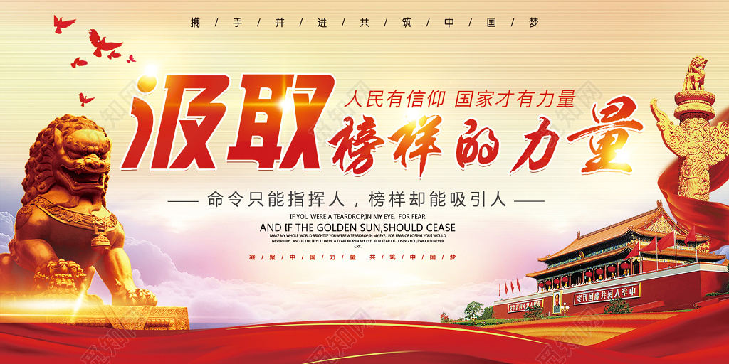 汲取榜样的力量中国梦背景党建文化墙活动室设计