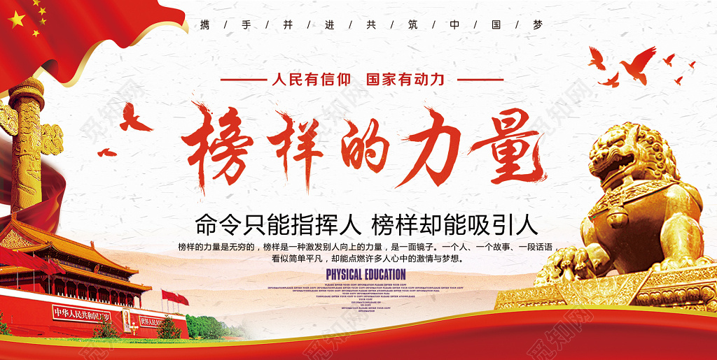 榜样的力量中国梦展板党建背景墙文化墙设计