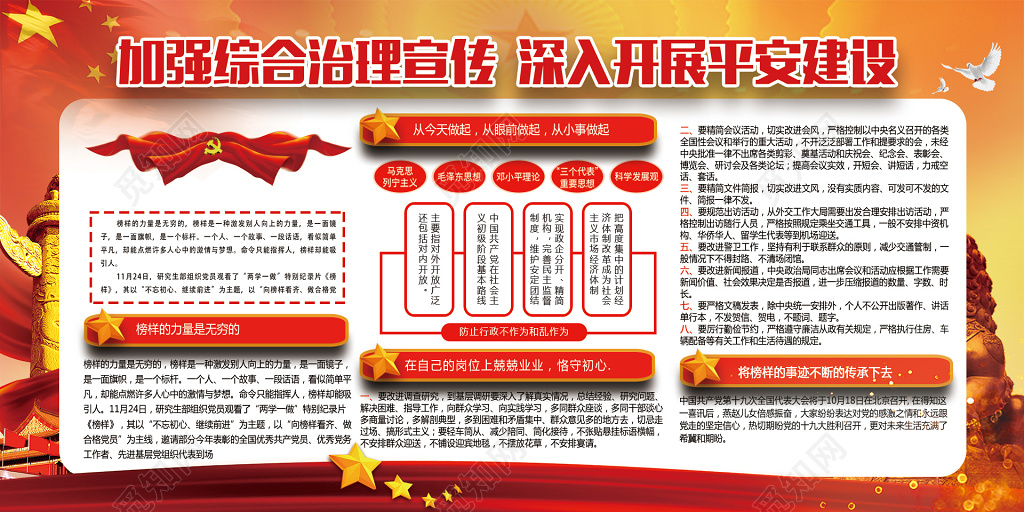 加强综合治理宣传深入开展平安建设党建展板文化墙设计