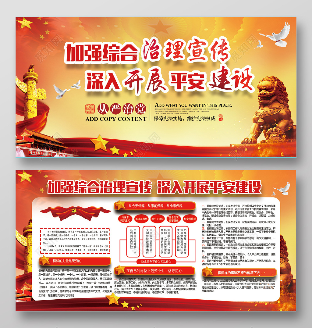 加强综合治理宣传深入开展平安建设党建展板文化墙设计