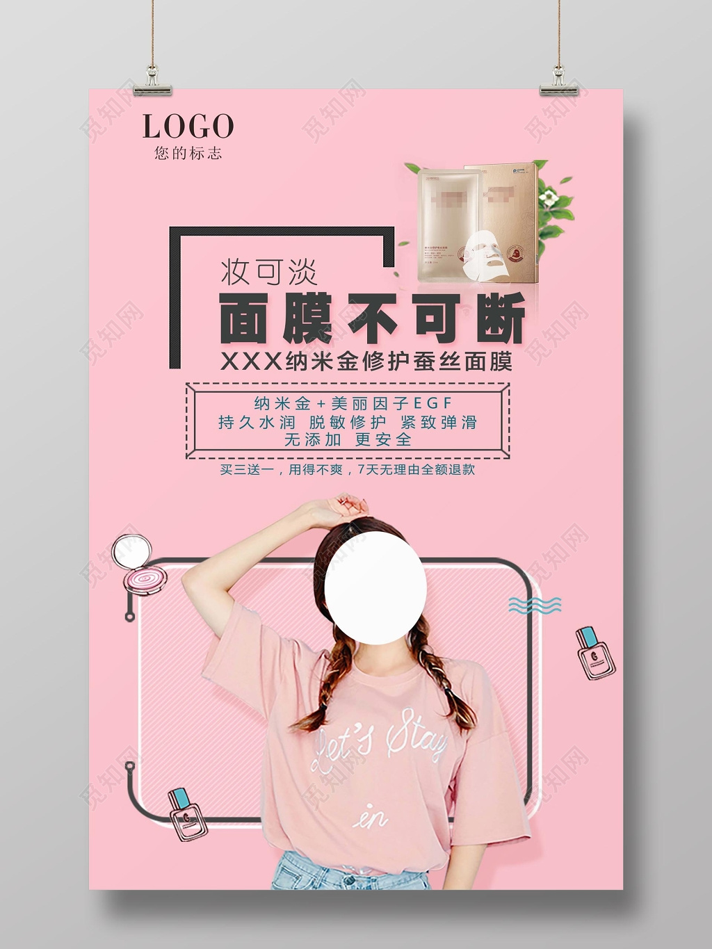 优惠微商海报模板