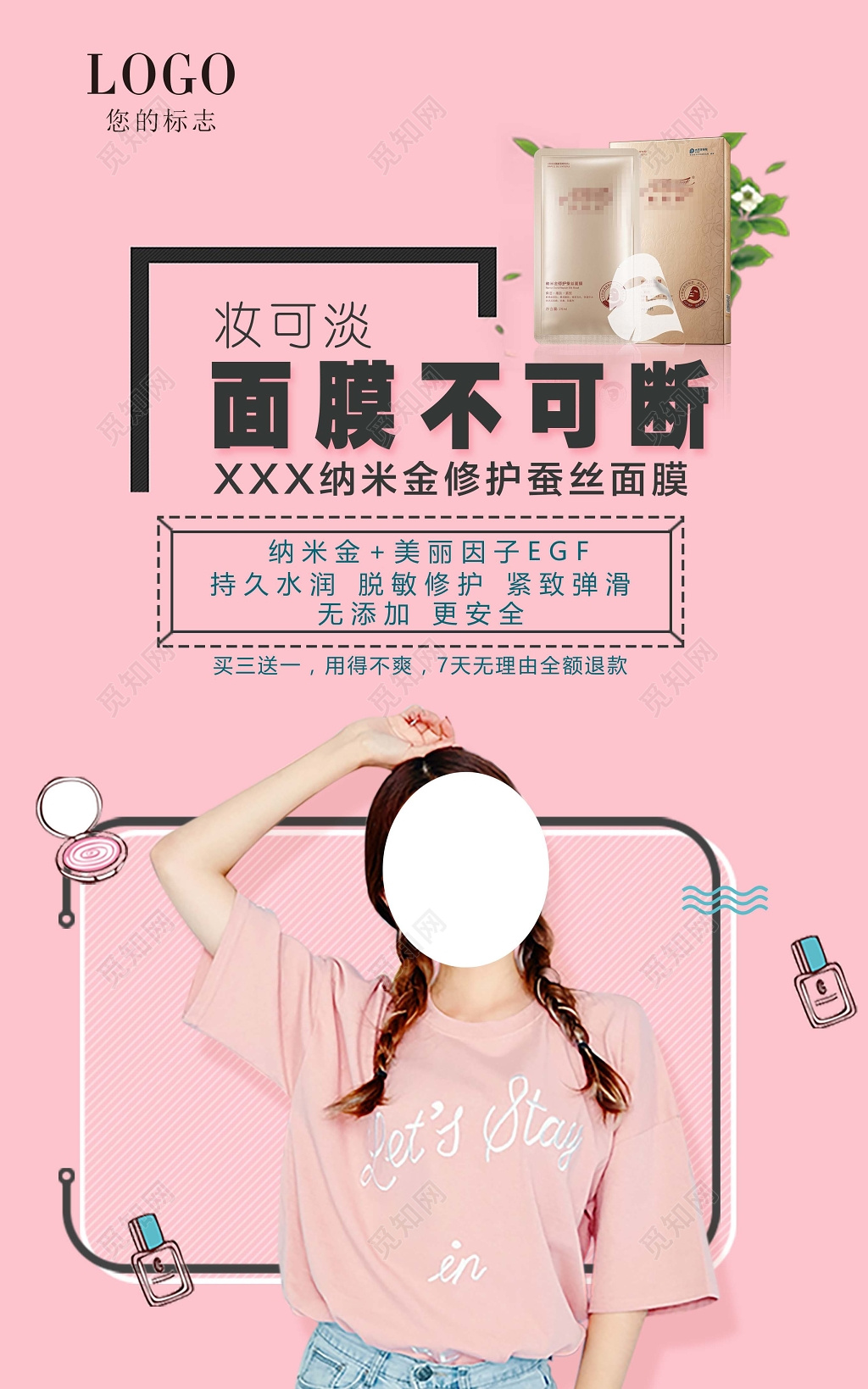 优惠微商海报模板