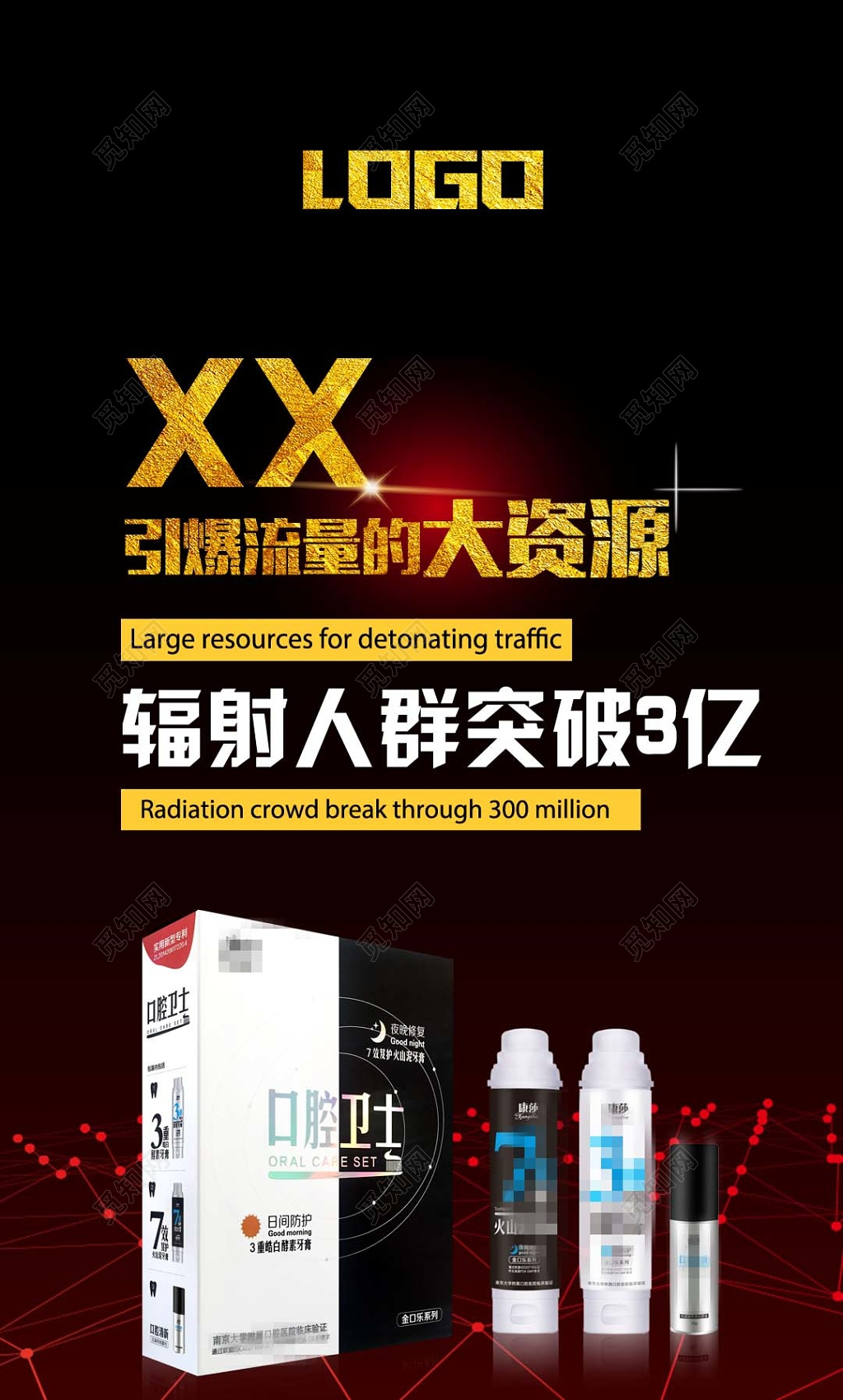 空腔护理微商海报模板