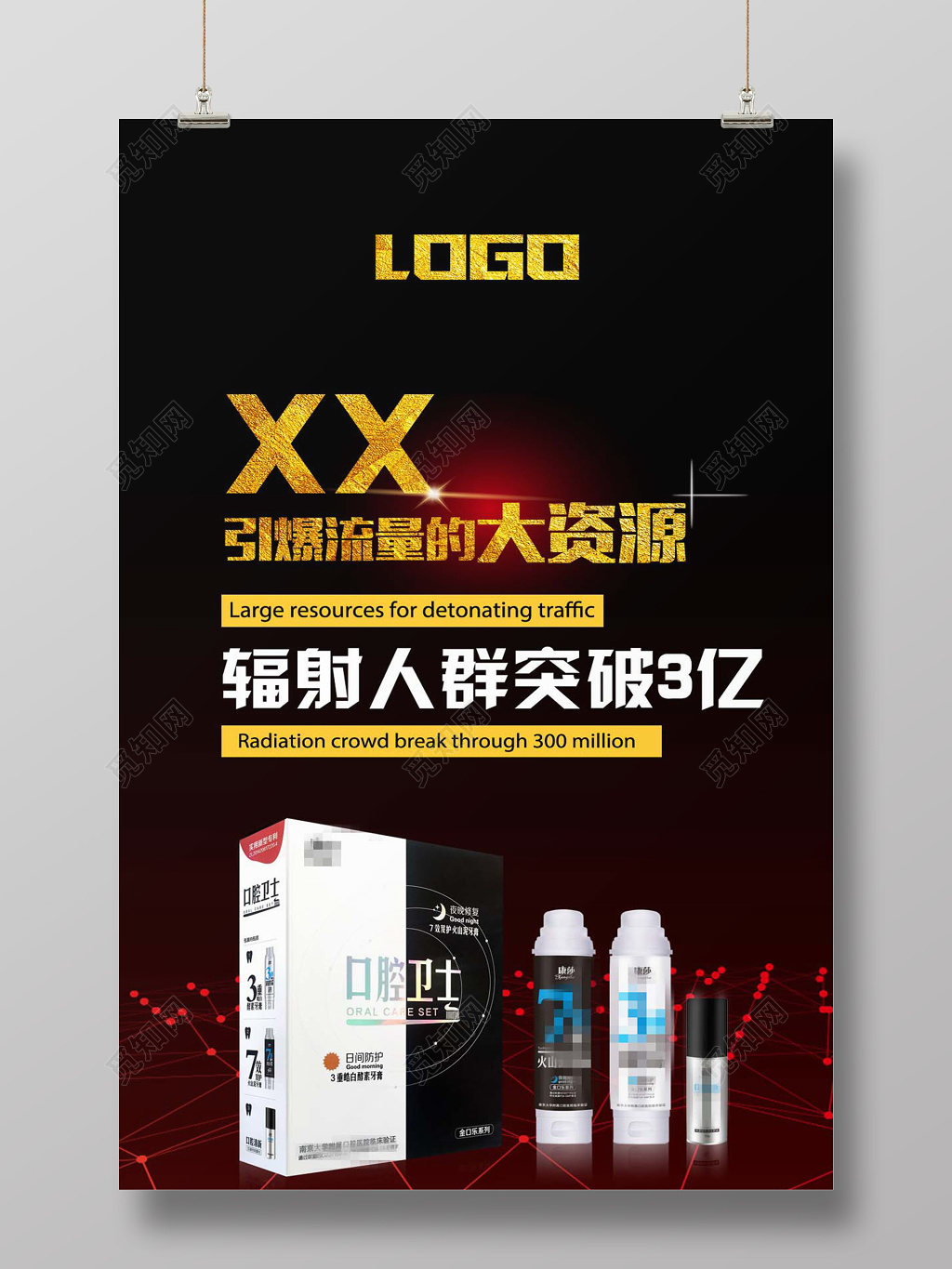 空腔护理微商海报模板