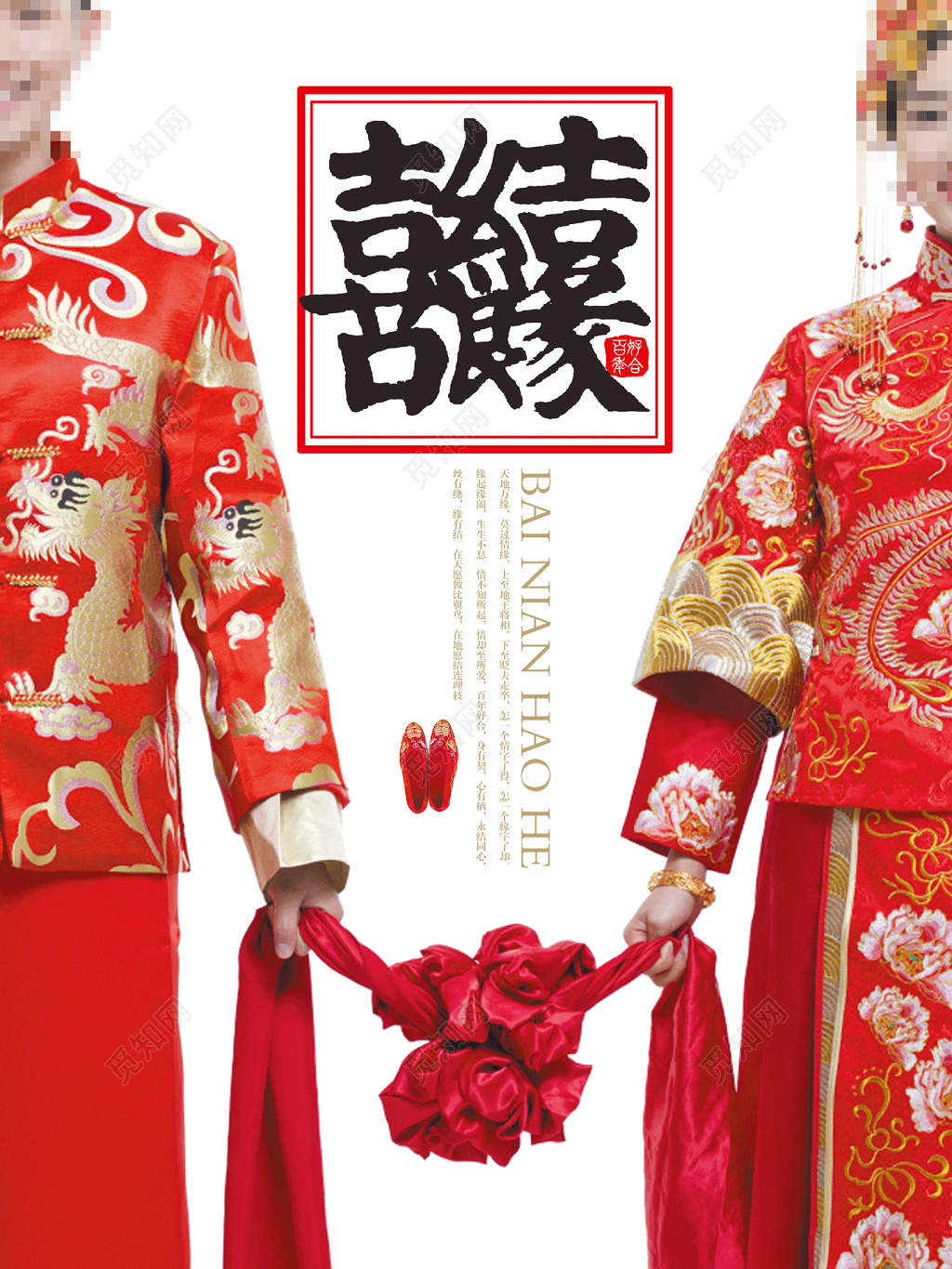 喜结良缘唯美简约结婚婚礼海报设计