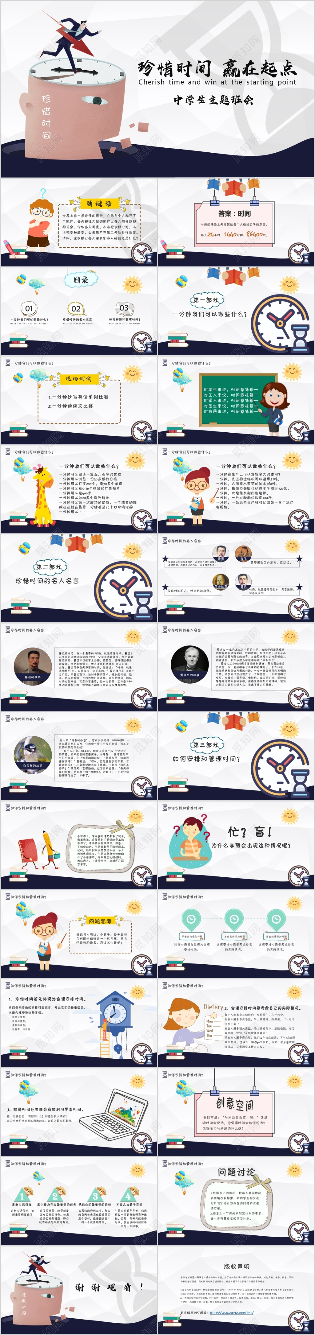 卡通风珍惜时间教师说课ppt模板  幼儿园小学教师说课PPT