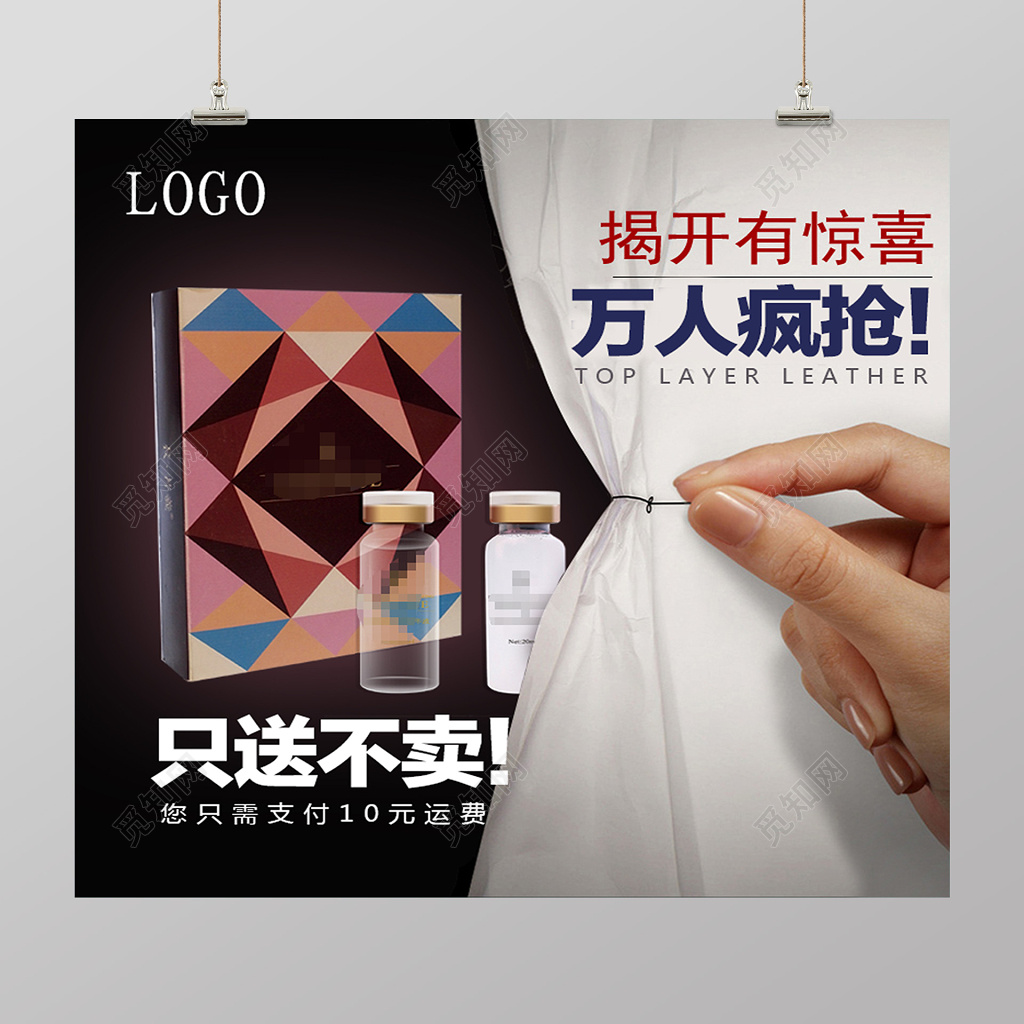 万人疯抢只送不卖微商展板海报