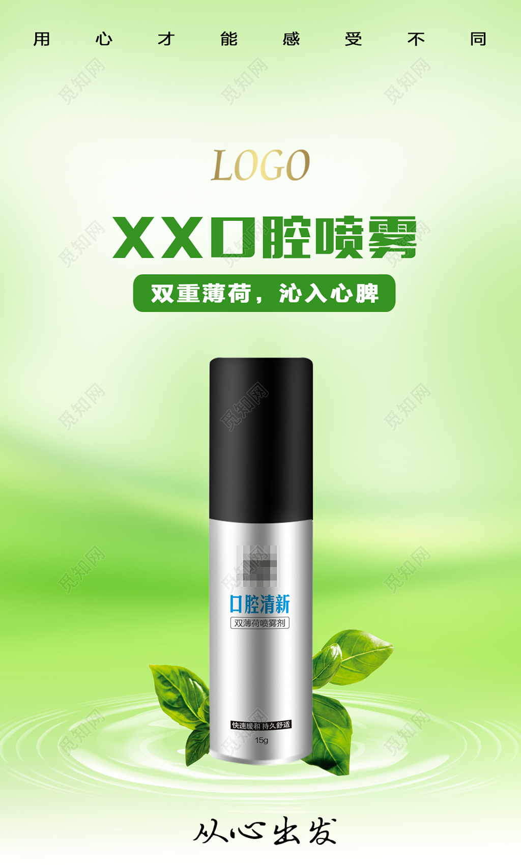 口腔喷雾微商展架海报