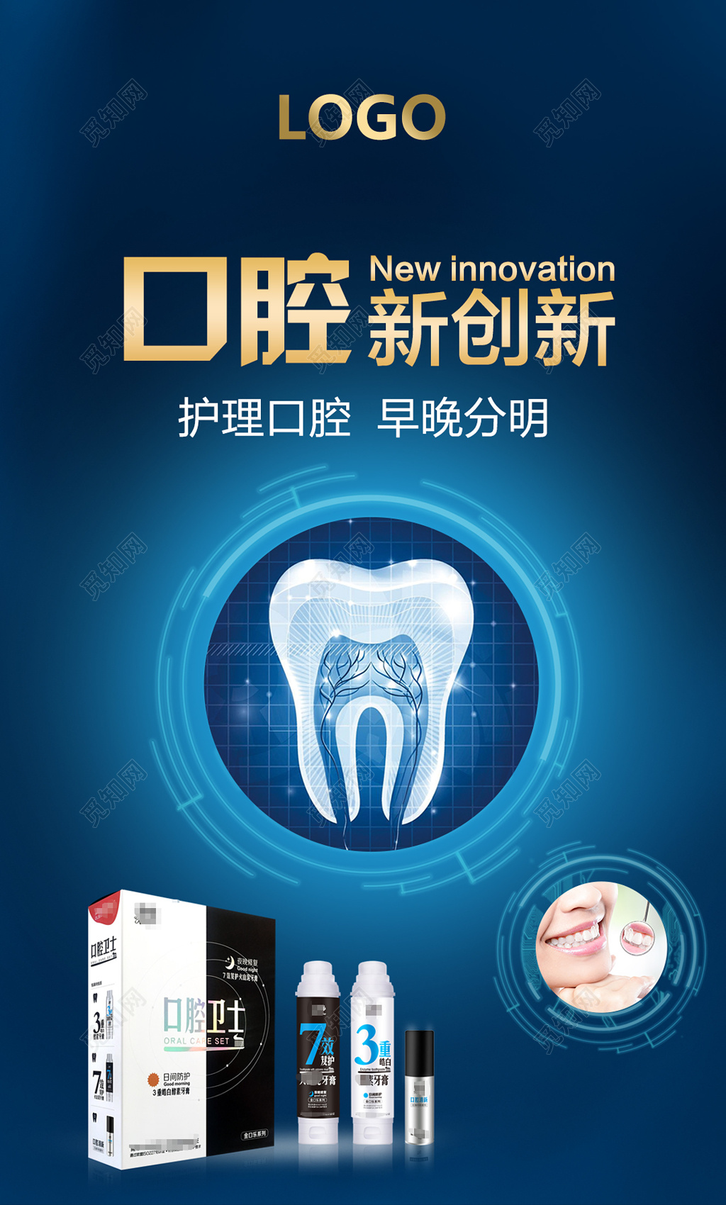 口腔护理微商展架海报