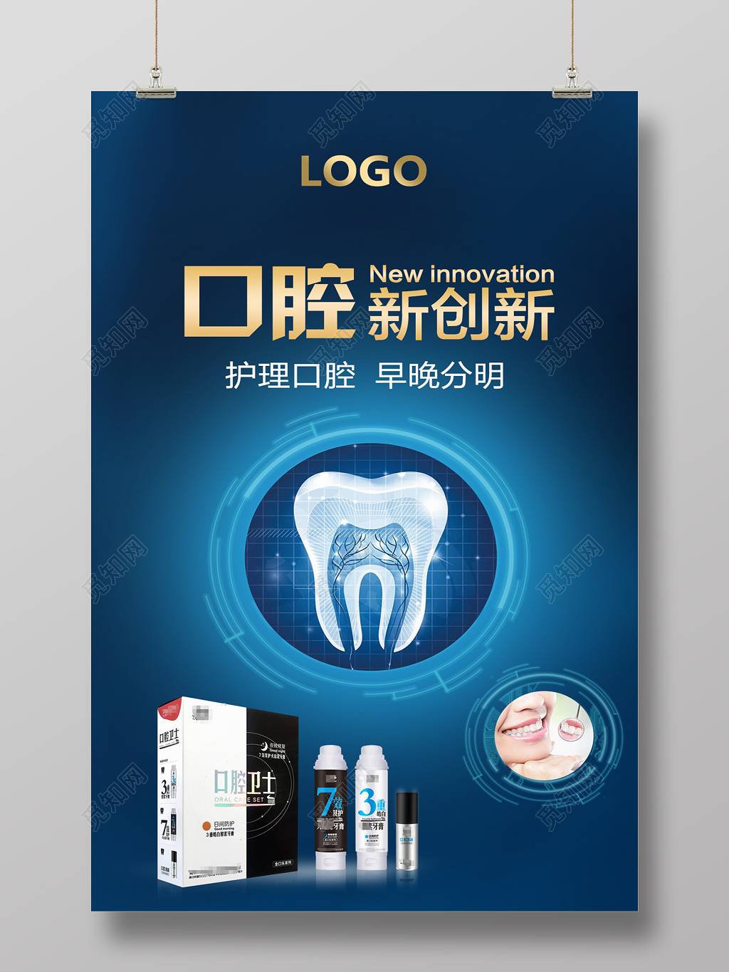 口腔护理微商展架海报