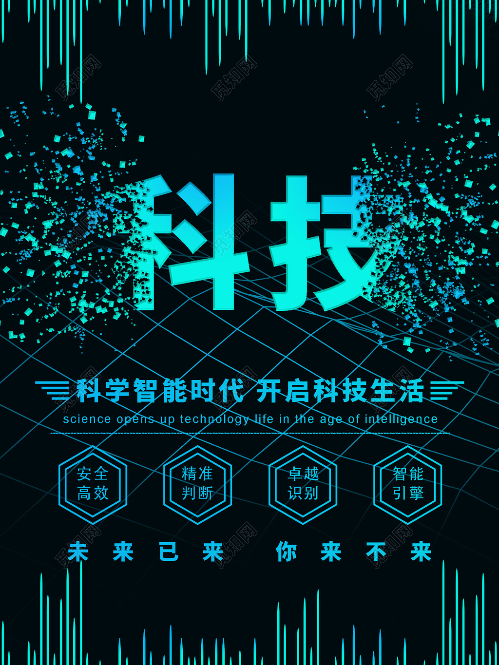黑色背景绿色荧光艺术字科学智能时代开启科技生活科技海报