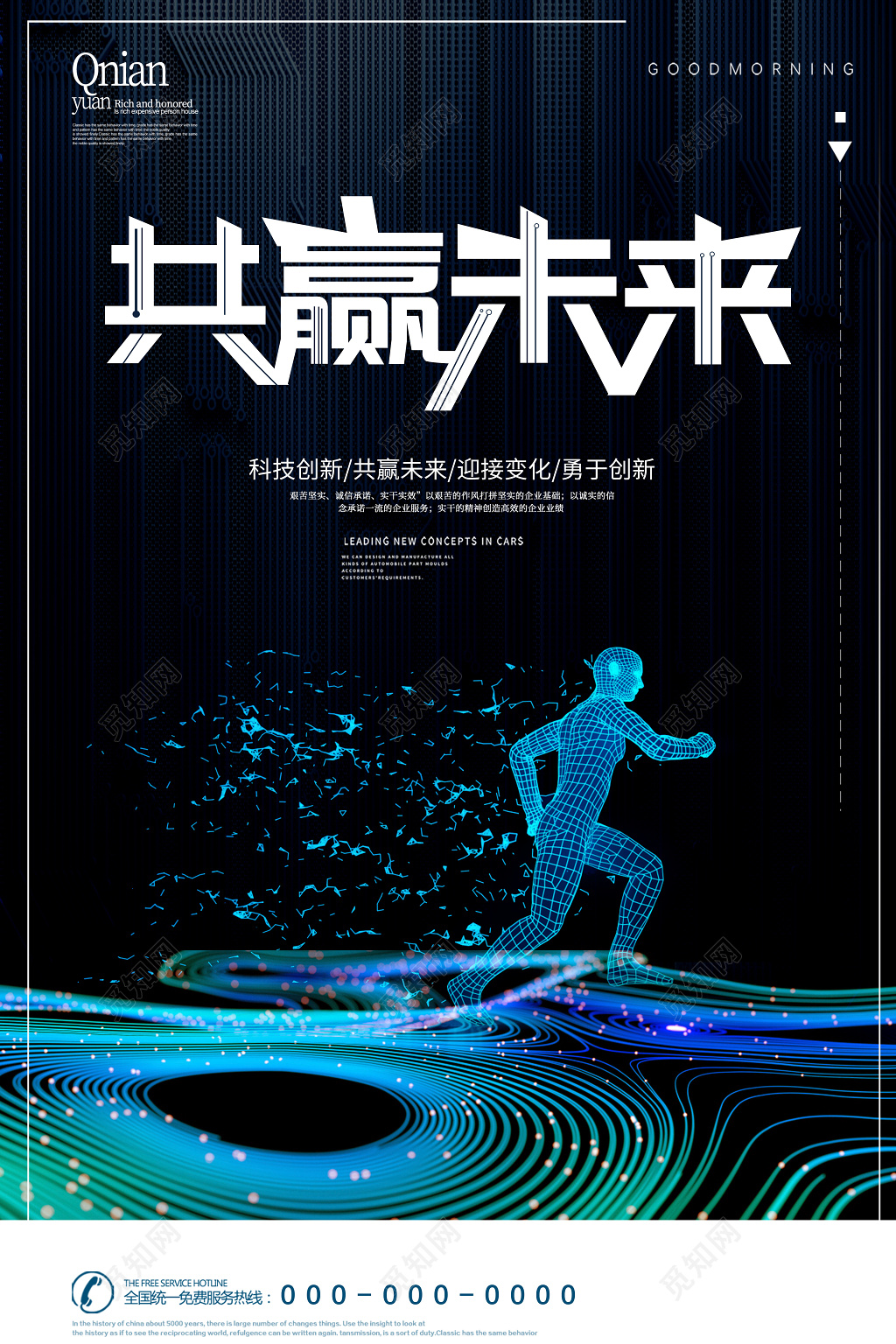 黑色背景科技感大气商务风格科技创新共赢未来科技海报