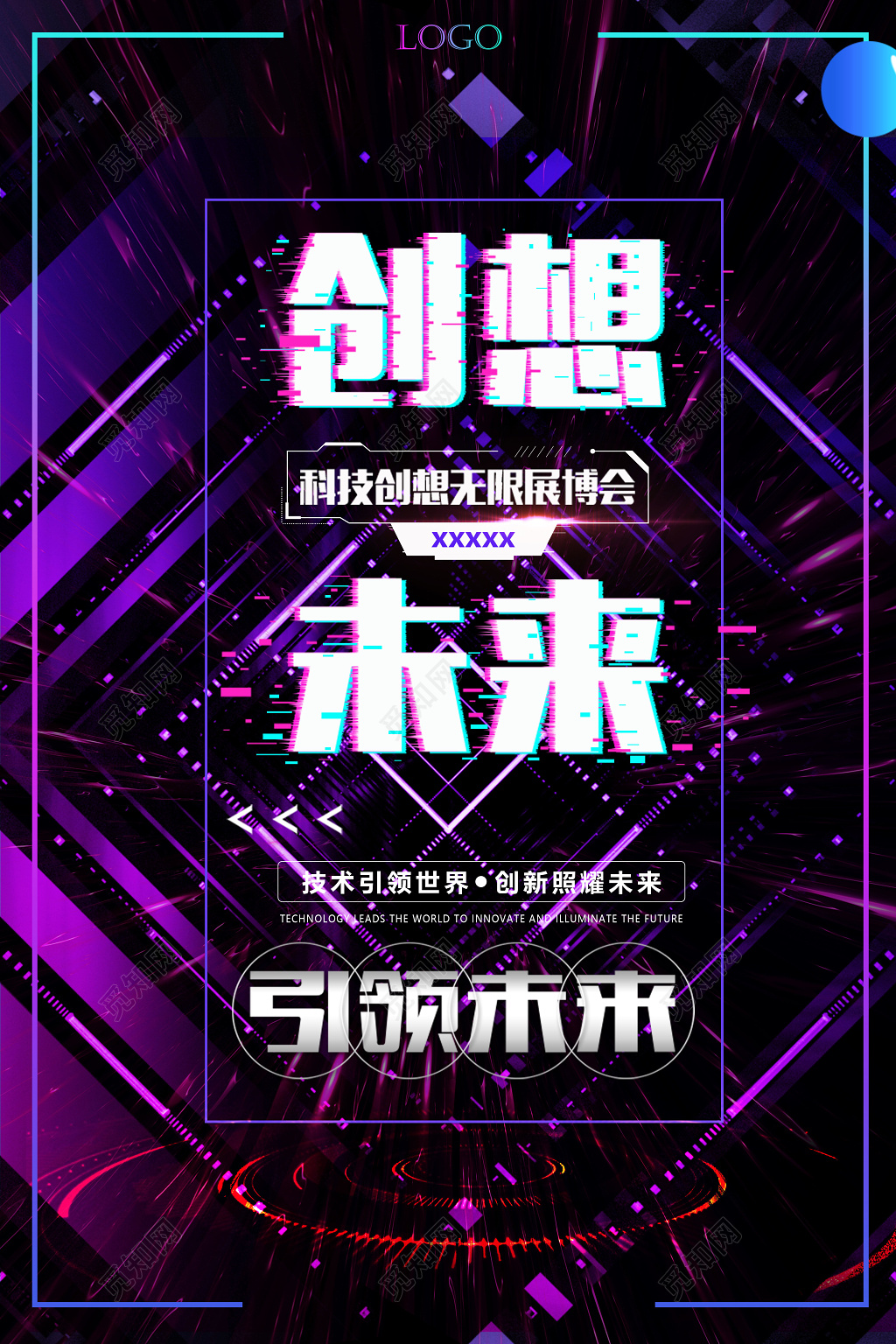 科技感紫色黑色背景艺术字科技创想无限展博会科技海报