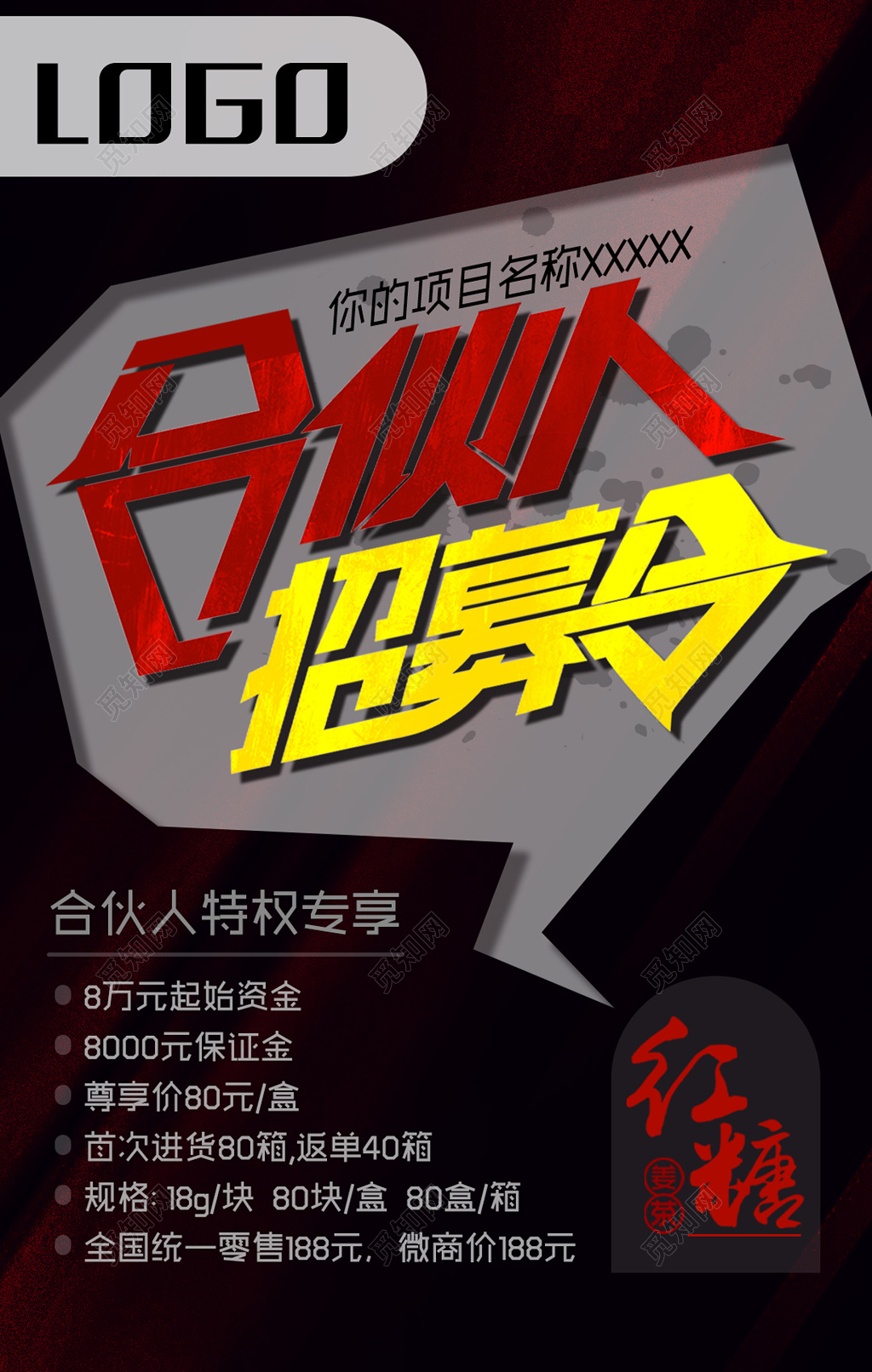 合伙人招募令微商宣传单海报