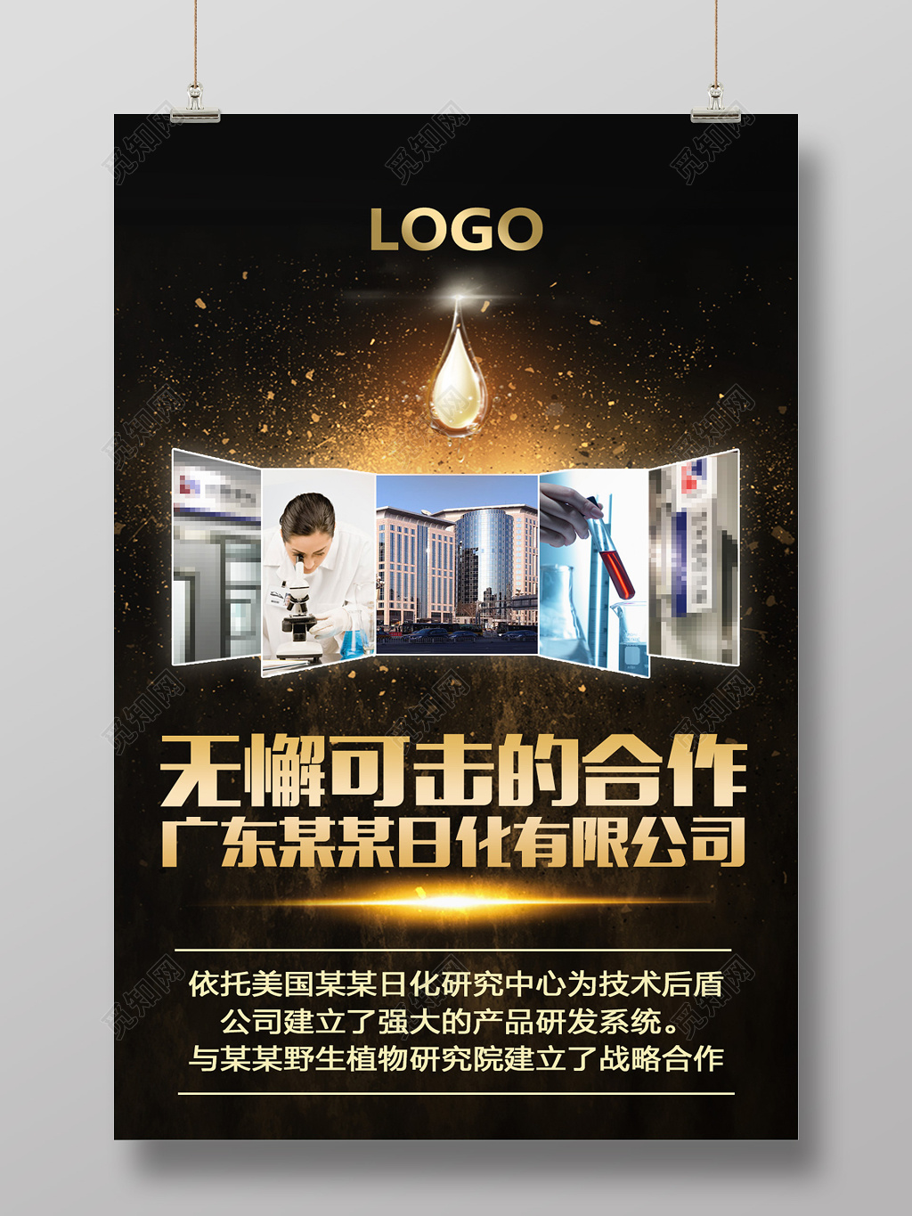 黑金高端产品合作微商海报