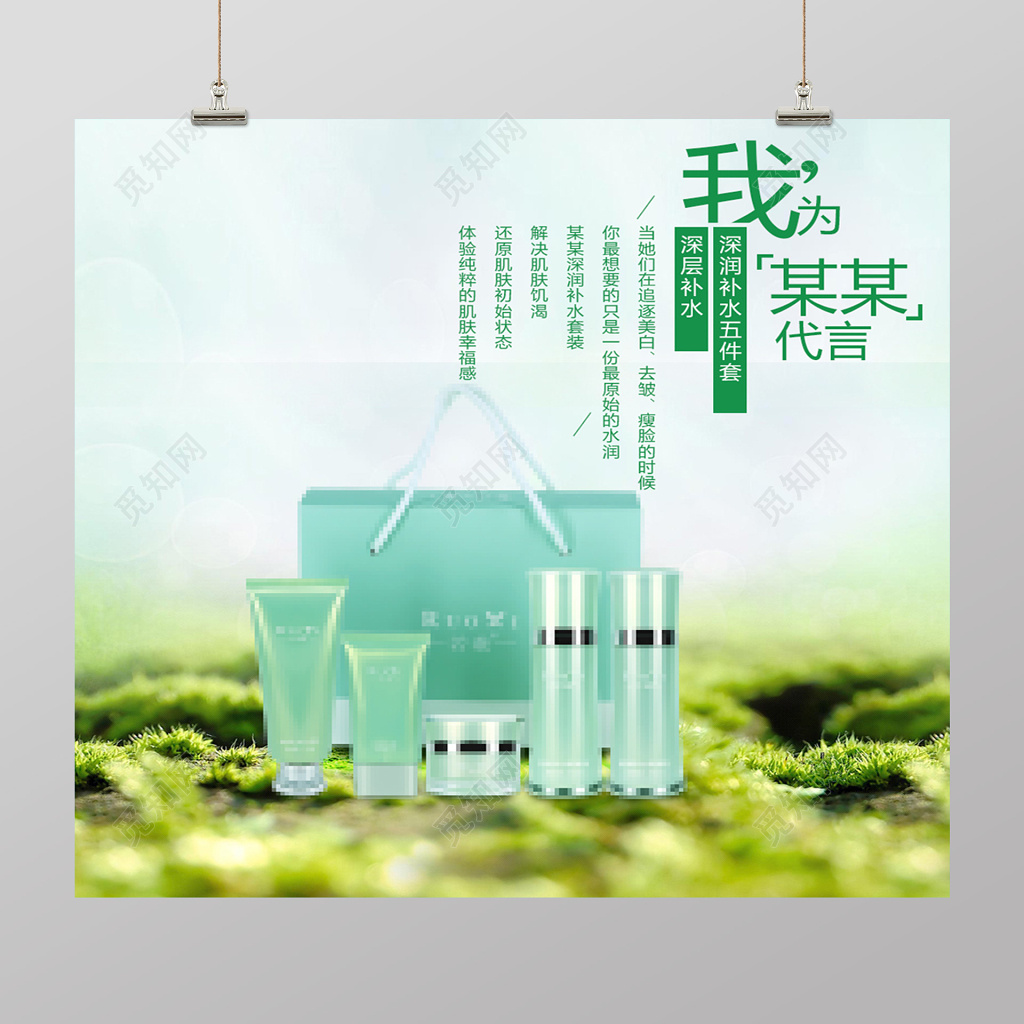 深层补水护肤品套装微商海报