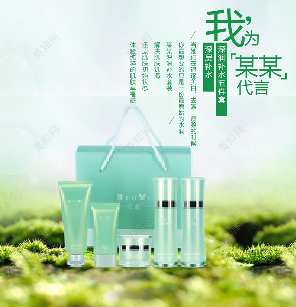 深层补水护肤品套装微商海报