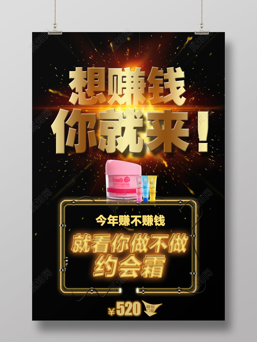 金字想赚钱你就来微商产品海报