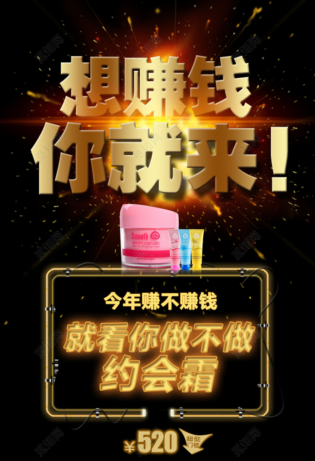 金字想赚钱你就来微商产品海报