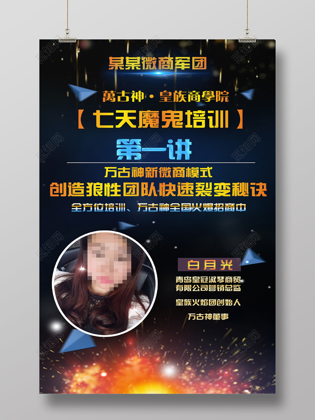 新微商模式商学院推广海报