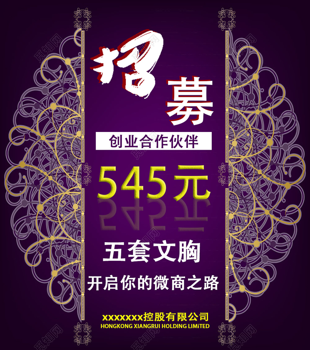 招募创业合作伙伴微商海报