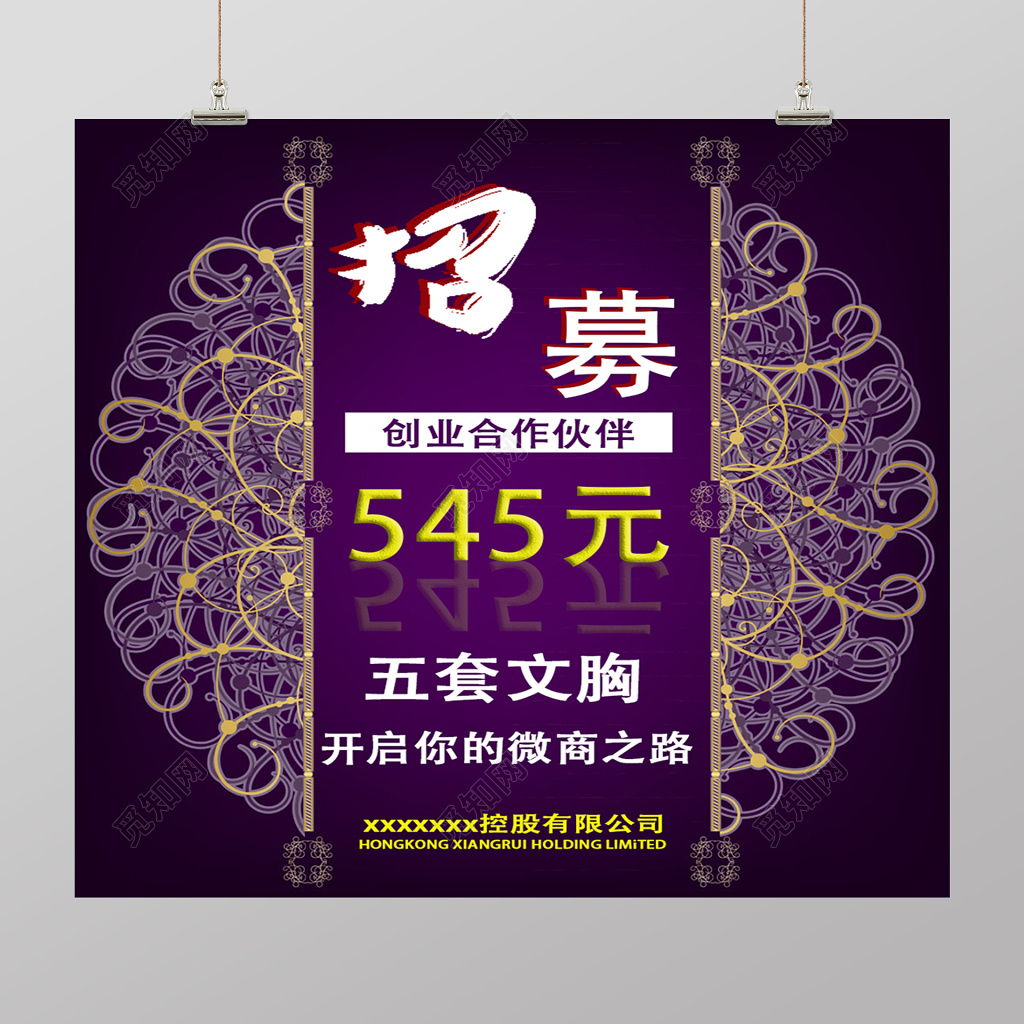 招募创业合作伙伴微商海报