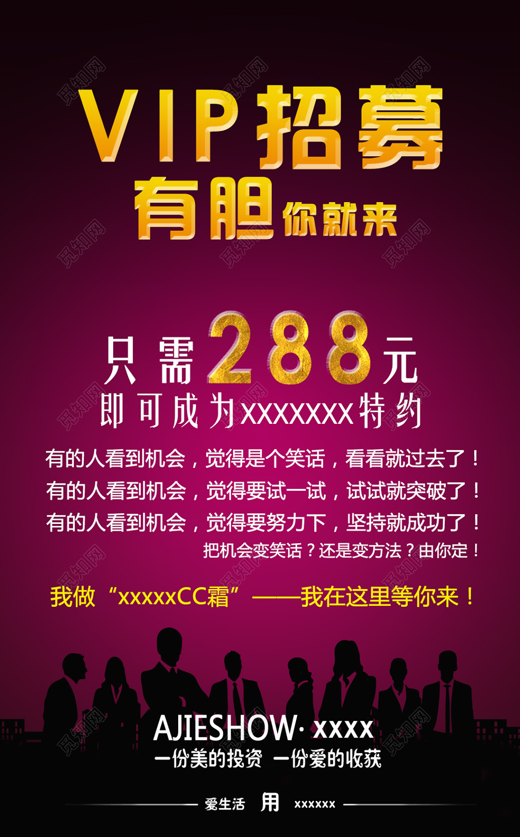 VIP招募产品代理微商海报