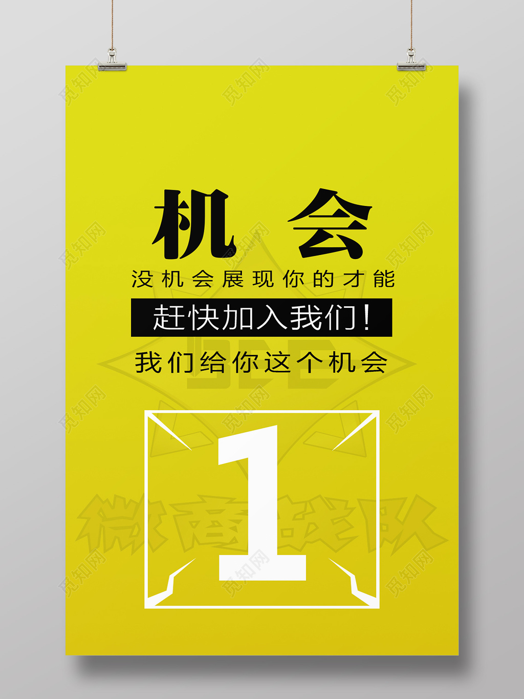 招募战队微商招募海报