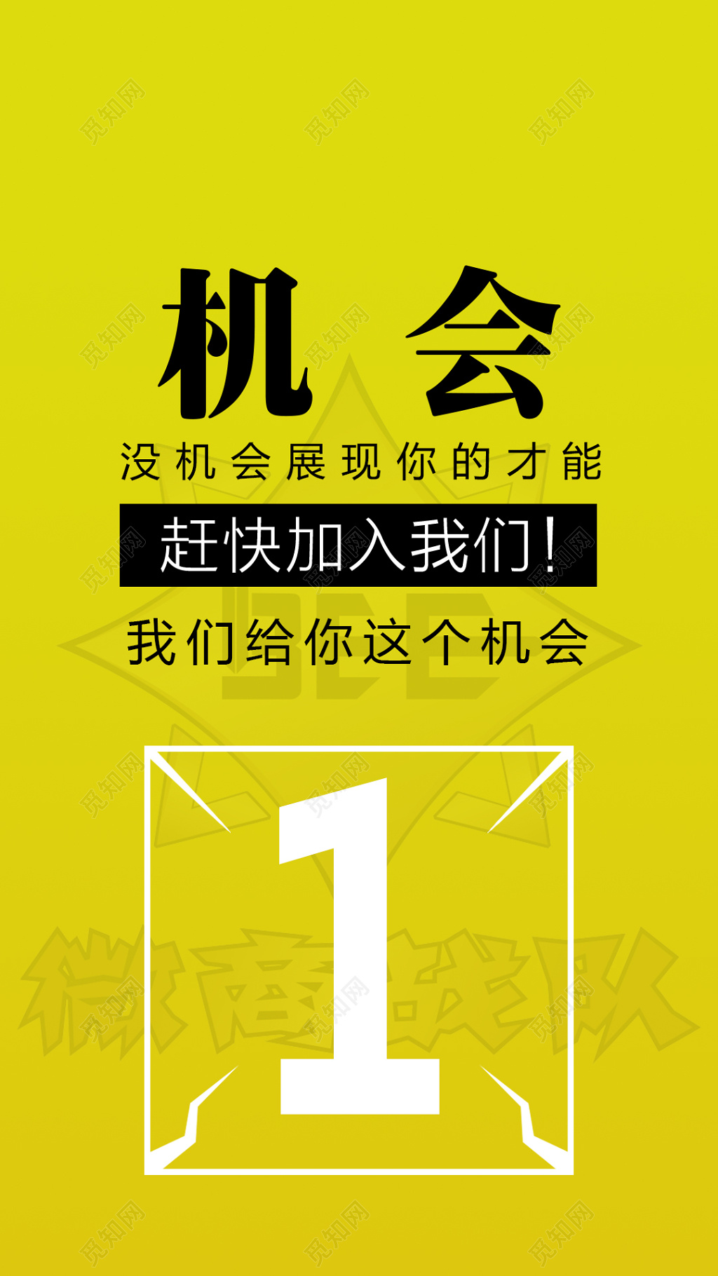 招募战队微商招募海报