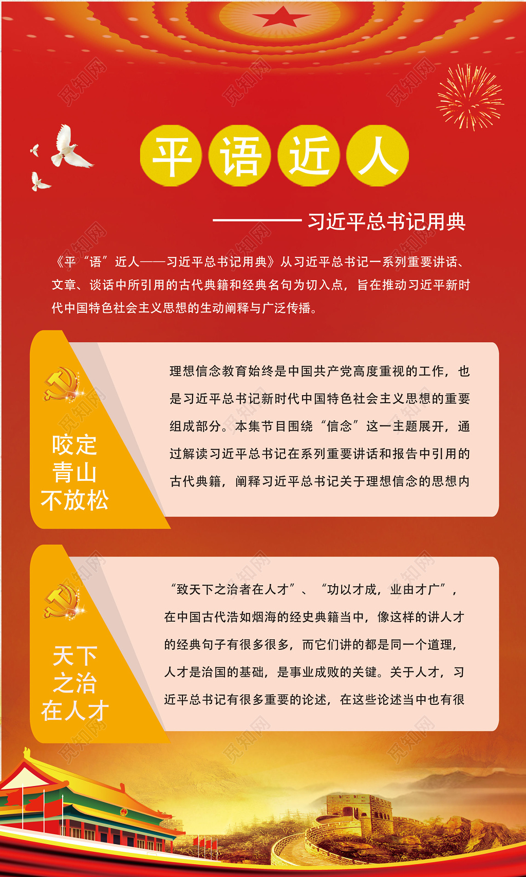 平语近人书记用典总书记系列讲话党建海报设计