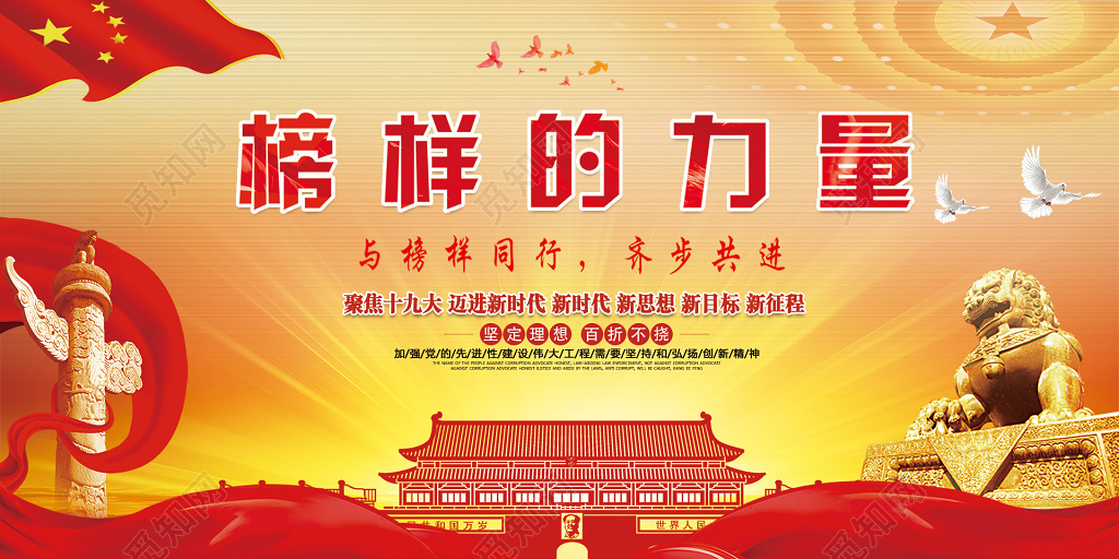 榜样的力量十九大新时代党建党员文化墙活动室 