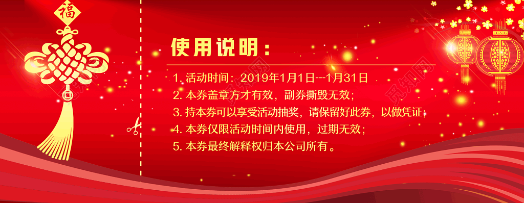 新年2019猪年抽奖券