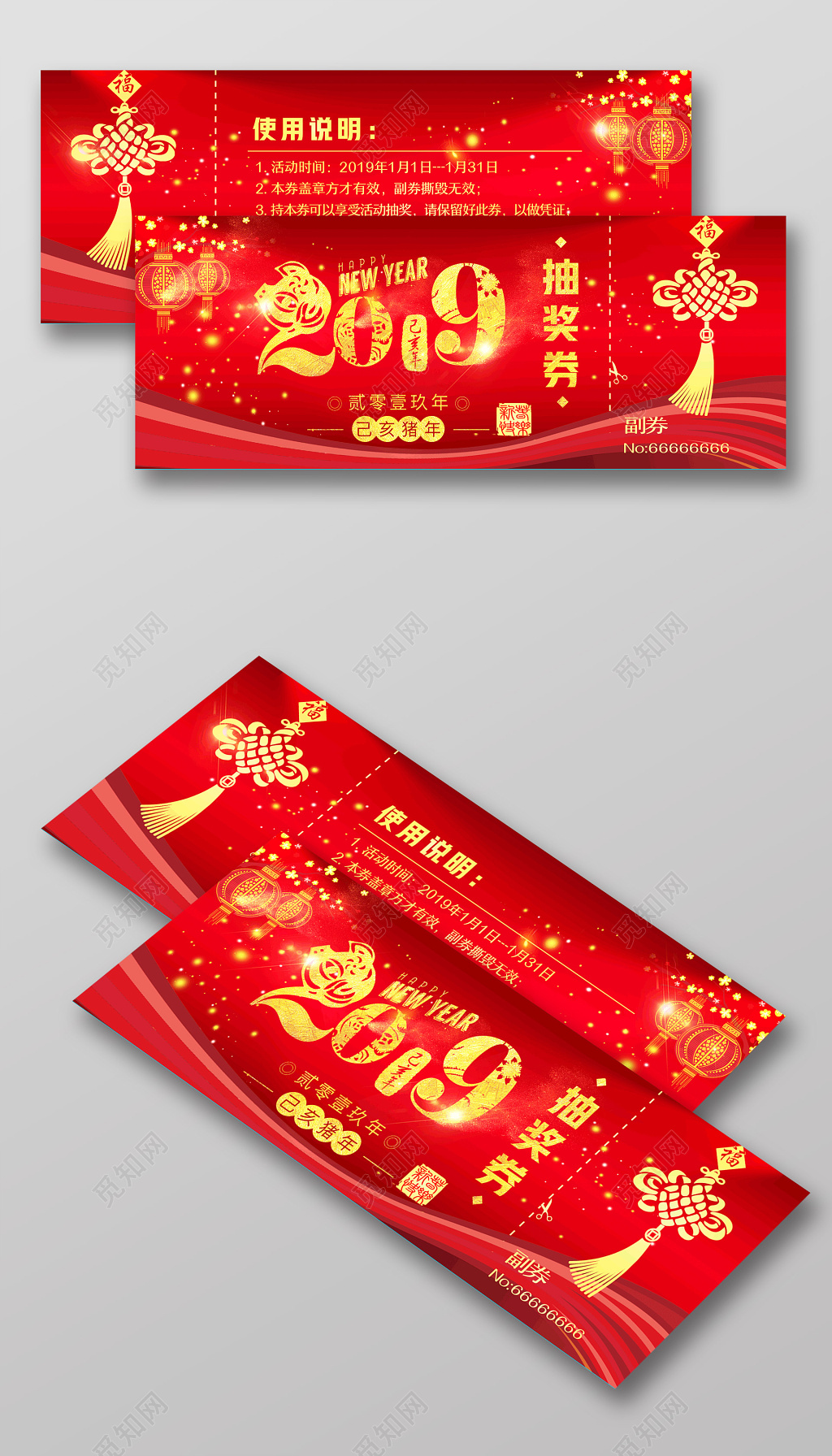 新年2019猪年抽奖券