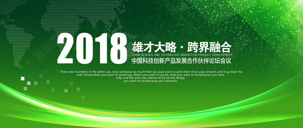 雄才大略跨界融合科技海报